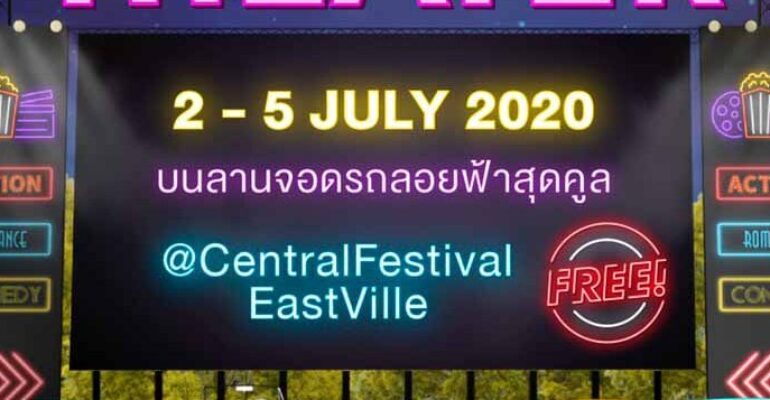 ครั้งแรกในประเทศไทย! เมเจอร์ ร่วมกับ แอร์เพย์ จัด Drive-In Theater ลอยฟ้าสุดคูล!  Major Cineplex Drive-In Theater @CentralFestival EastVille  2-5 กรกฎาคมนี้ ณ ลานจอดรถลอยฟ้า ศูนย์การค้าเซ็นทรัล เฟสติวัล อีสต์วิลล์  ลุ้นรับบัตรเข้าชมฟรี!!!