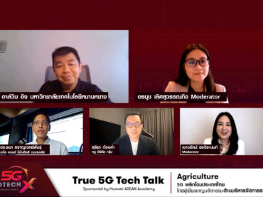 ทรู 5G ร่วมยกระดับอุตสาหกรรมการผลิตไทย  ผ่านเวทีสัมมนา 5G พลิกโฉมประเทศไทย “True 5G Tech Talk” ครั้งที่ 5
